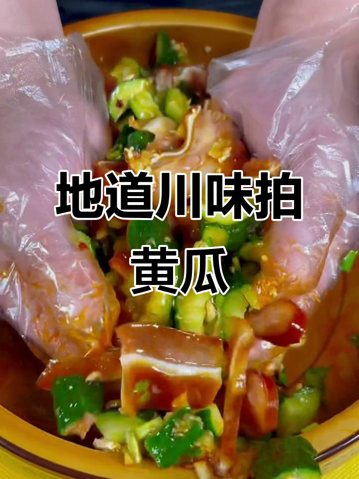 四川风味小拌菜,猪耳朵配黄瓜的麻辣口感