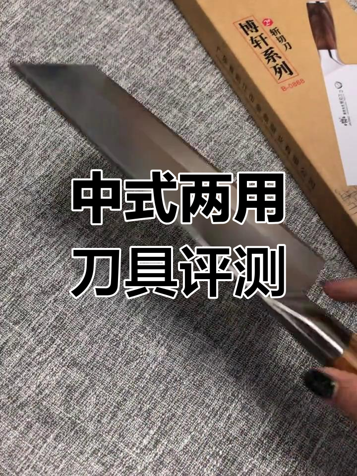 复古中式菜刀拆包,安全又好用!