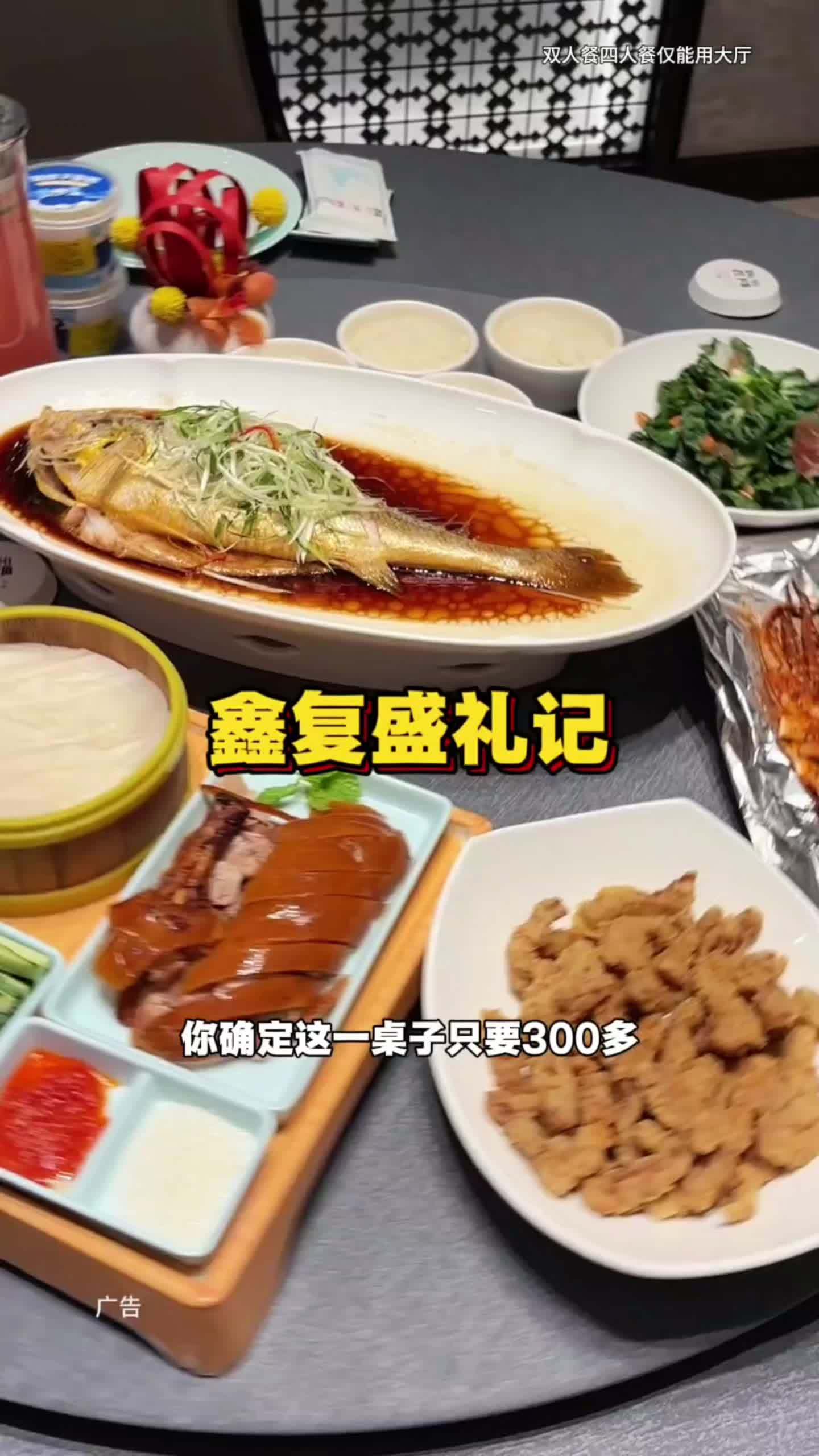 鑫复盛礼记四人餐双人餐超划算,菜品丰富酒店高档,来这宴请宾客非常不错!鑫复盛 鑫复盛礼记酒