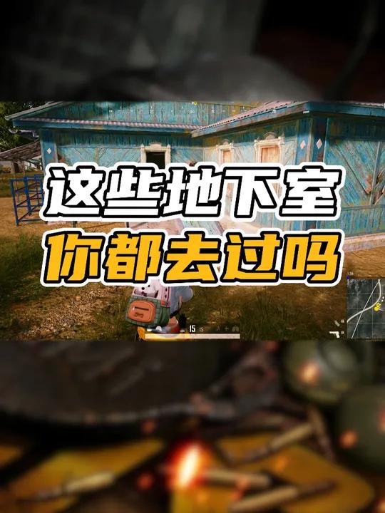 这些地下室你都去过吗?PUBG 绝地求生 游戏