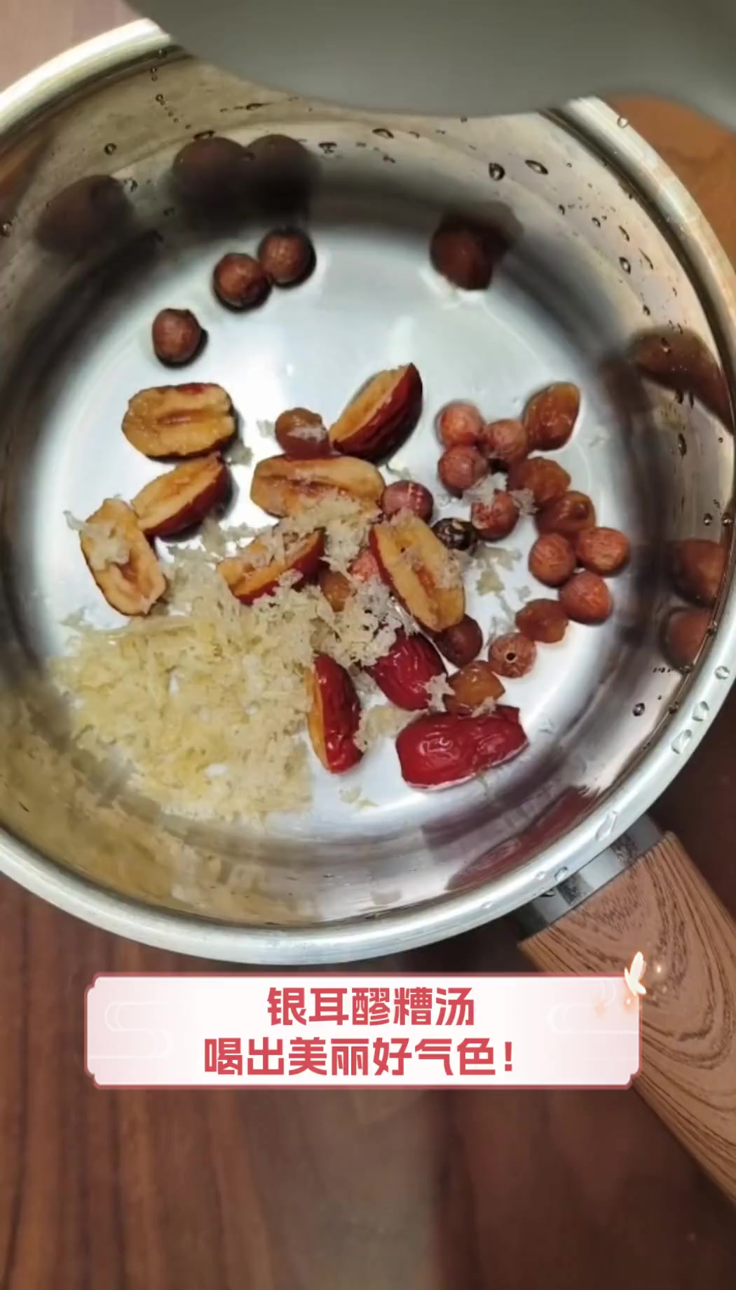 银耳醪糟汤,喝出美丽好气色!