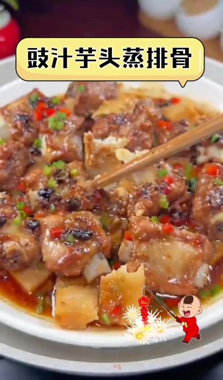 豉汁芋头蒸排骨