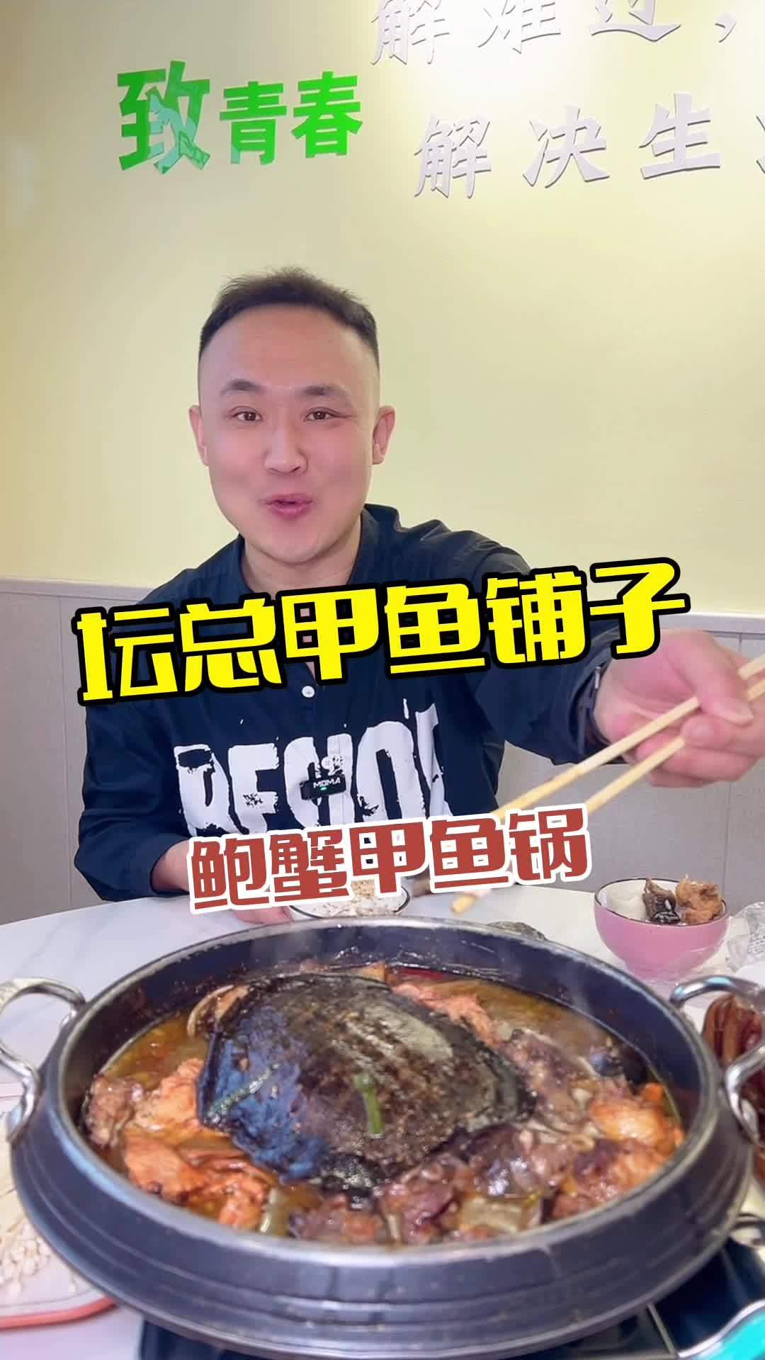 坛总甲鱼铺子 美食推存官 必吃榜 美味趣食计划 美食推荐 地道美食