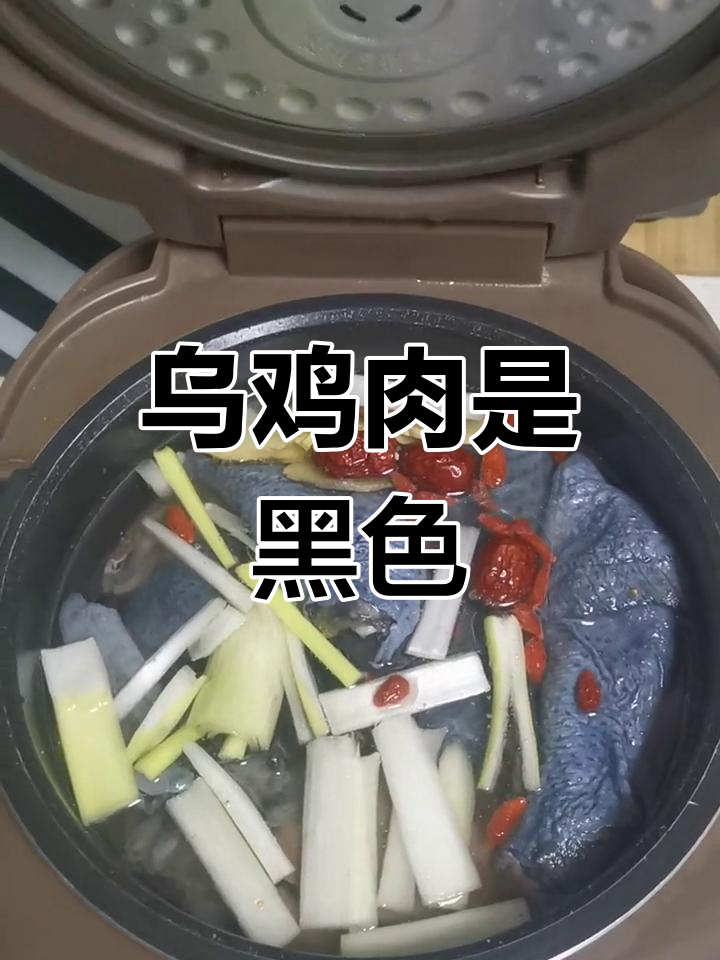 乌鸡的肉竟然也是黑色的,真让人意外!