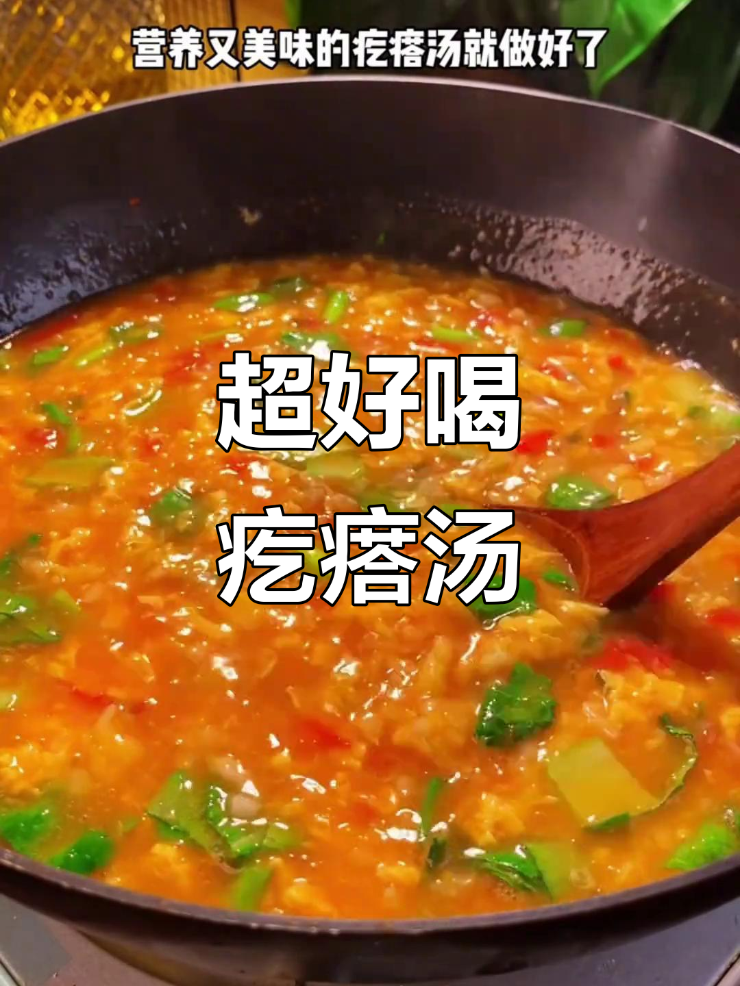 教你做简单又好吃的疙瘩汤,粒粒分明,营养满满