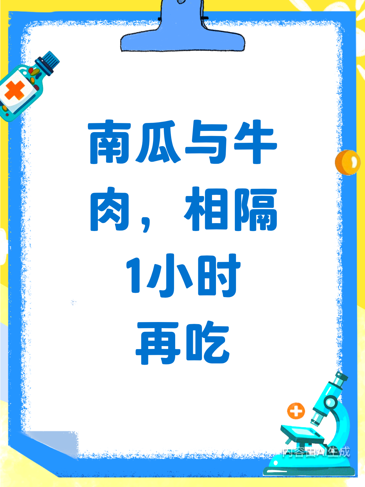 南瓜搭配有禁忌牛肉别和它一起吃!