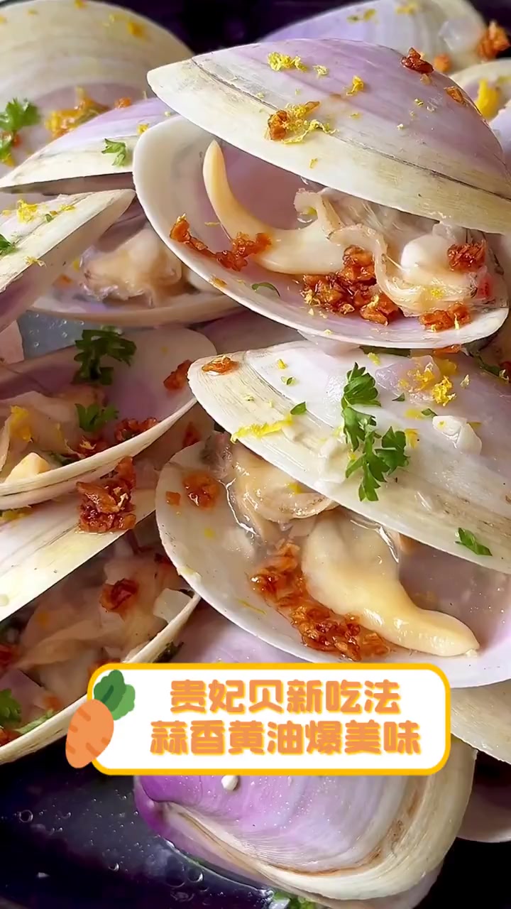 贵妃贝新吃法,蒜香黄油爆美味