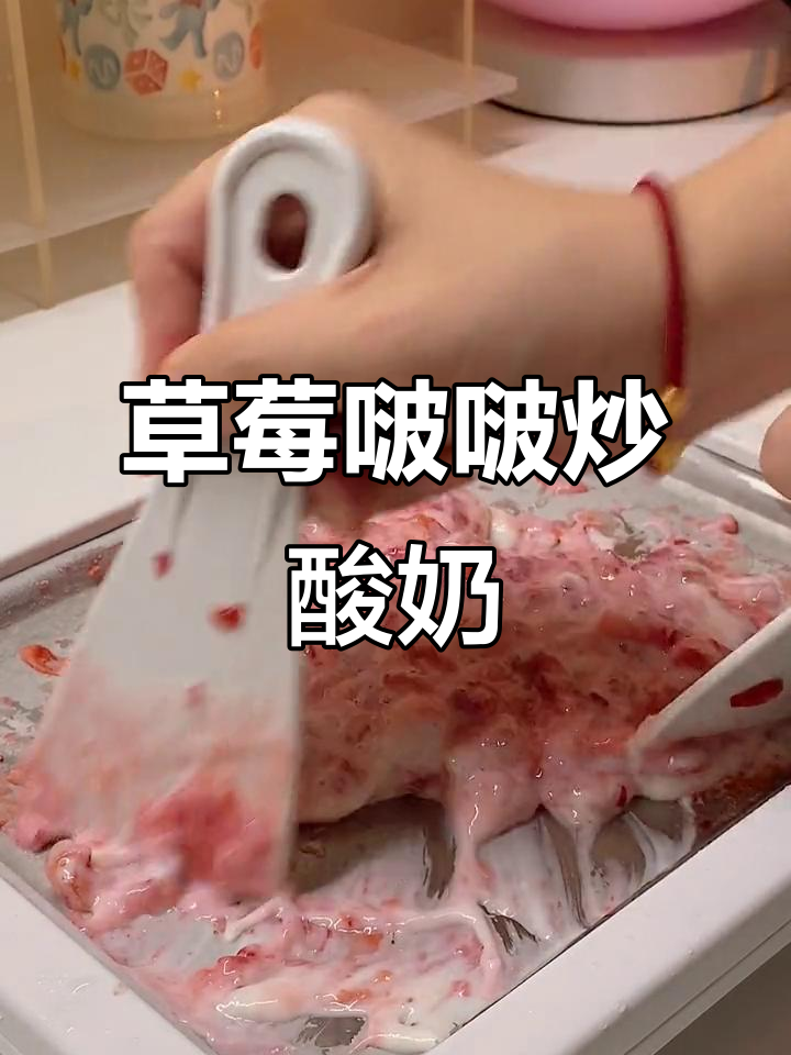 自制草莓炒酸奶,脆波波和新鲜草莓的完美搭配!