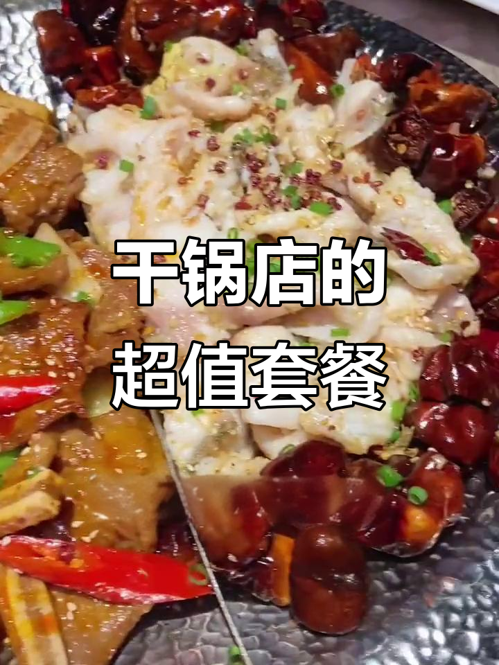 古田干锅店,小吃吃到停不下来!烤鱼、脆骨双拼美味满满