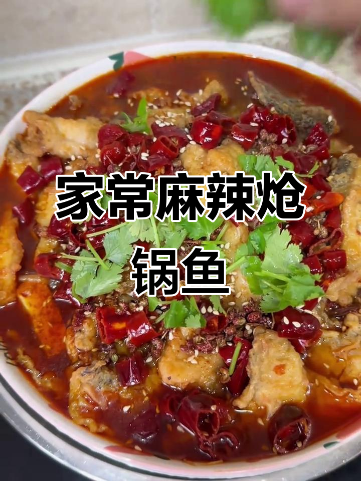 麻辣炝锅鱼,家常做法大揭秘