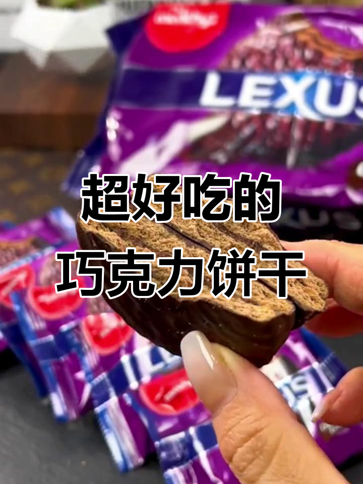 马来西亚国民巧克力饼干,早餐搭配牛奶绝配