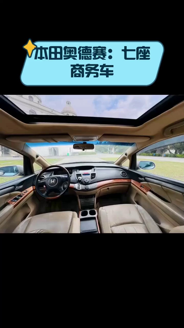 本田奥德赛:七座商务车