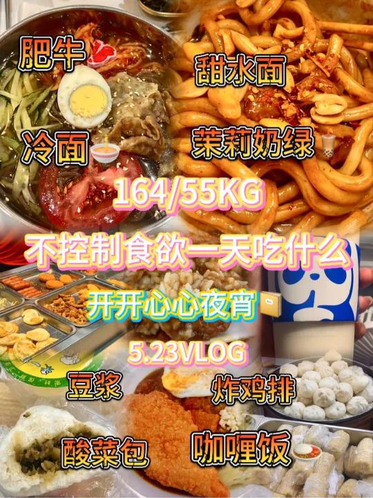 深夜碳水自由炸鸡排甜水面|4.23VLOG
