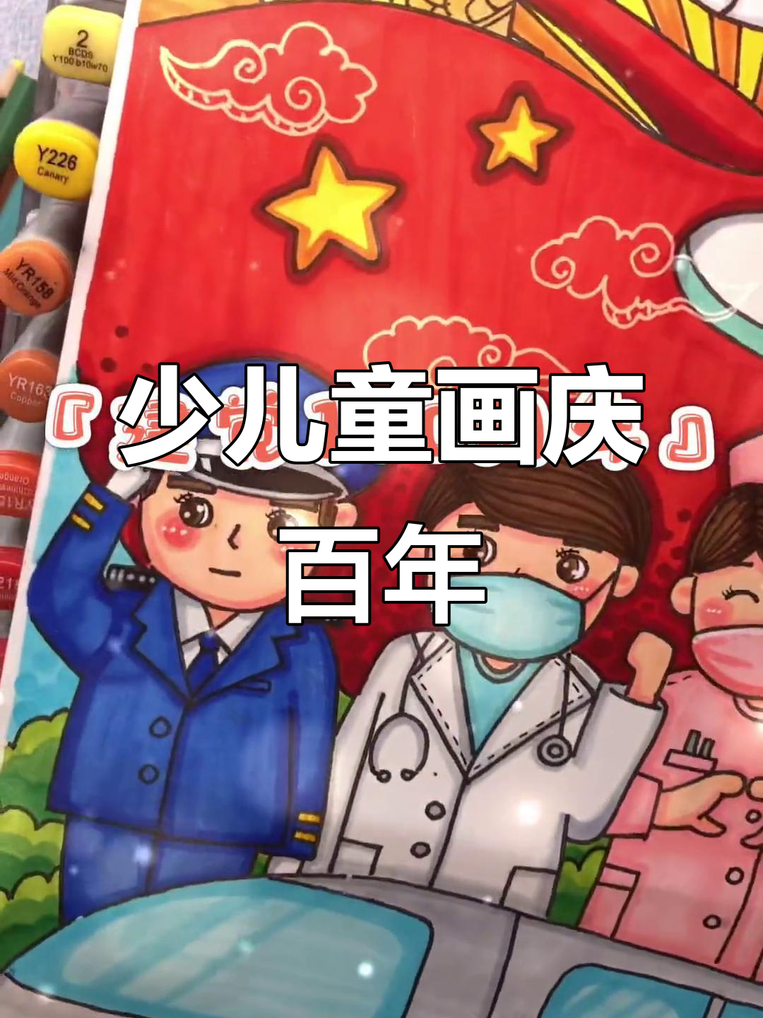 建党100周年少儿手绘,致敬时代英雄