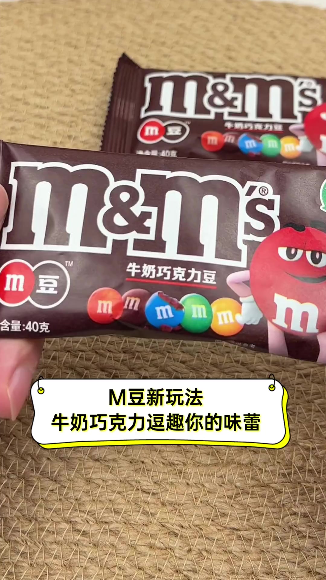 M豆新玩法,牛奶巧克力逗趣你的味蕾