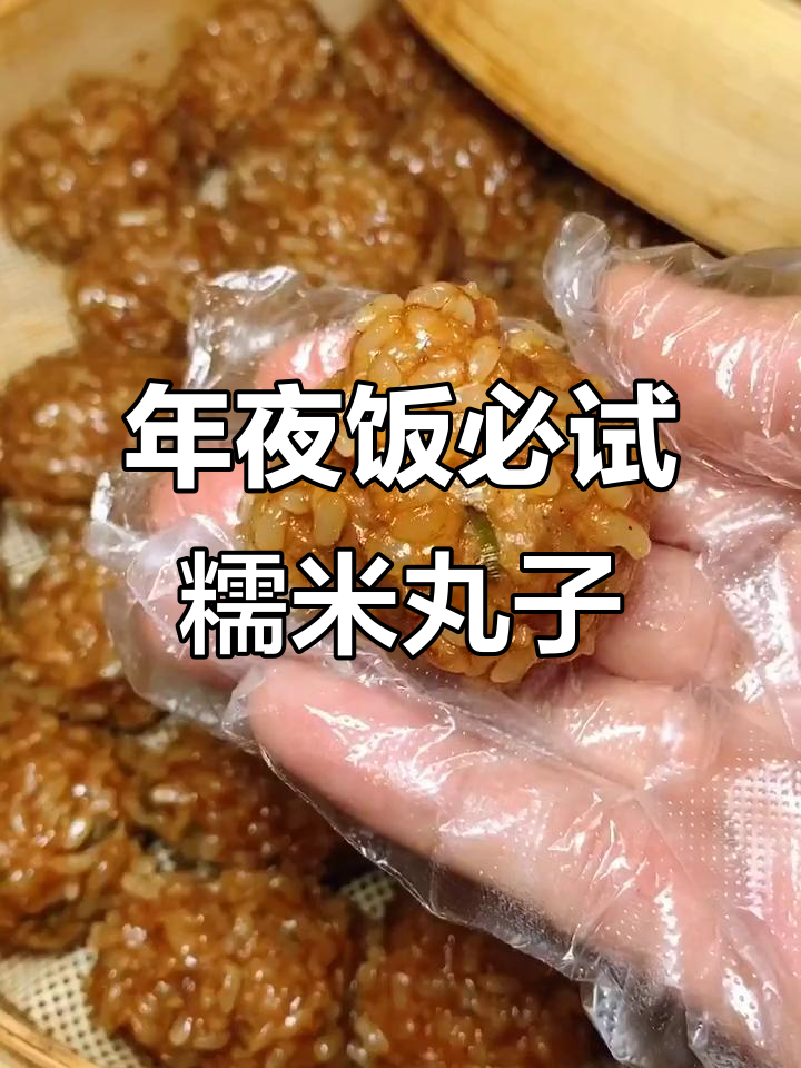 软糯鲜香糯米圆子，年夜饭必备美味小点心