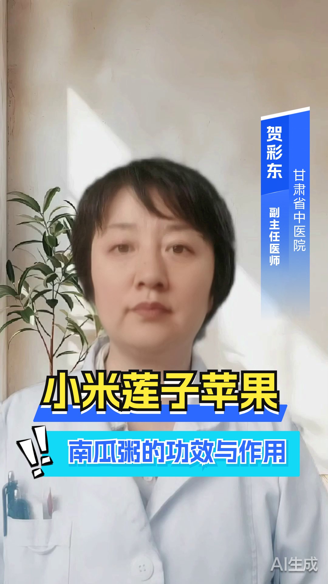 小米莲子苹果南瓜粥的功效与作用