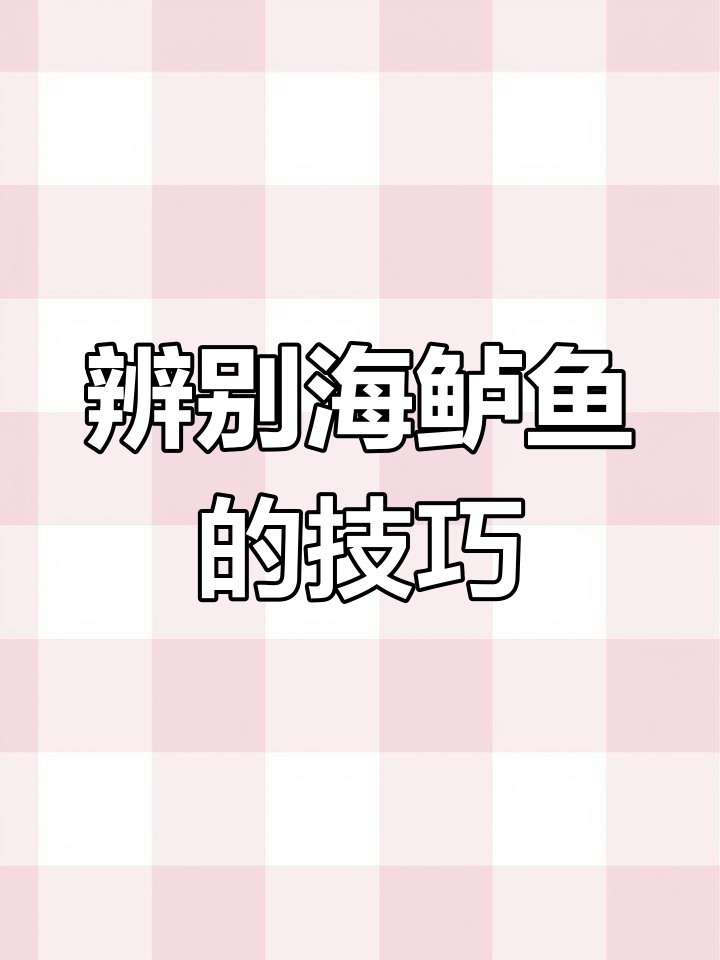 如何区分野生与养殖鲈鱼