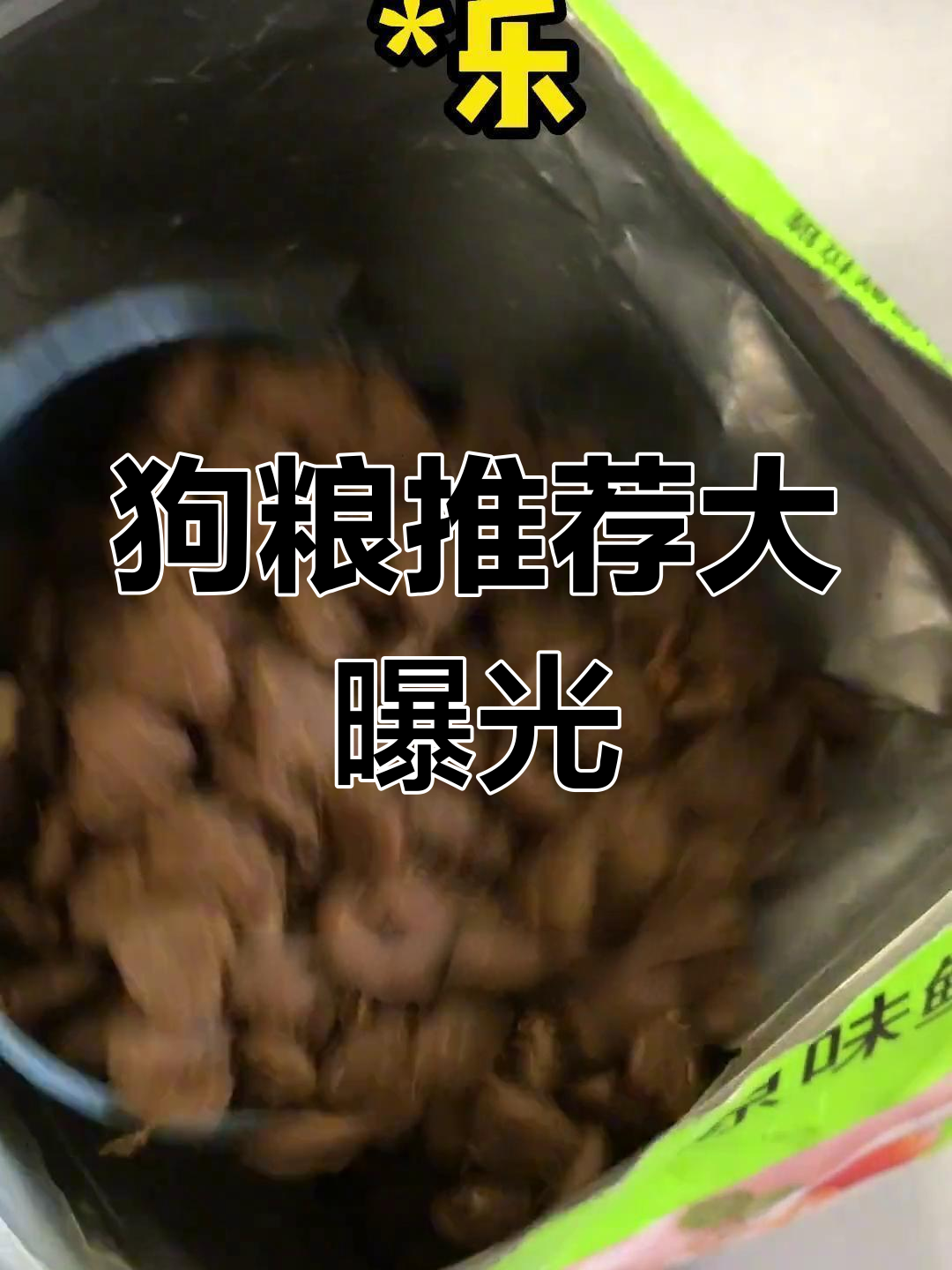 揭秘热门狗粮品牌背后的真相