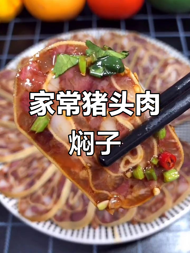 东北猪头肉焖子,简单又美味,干豆腐卷起来更诱人