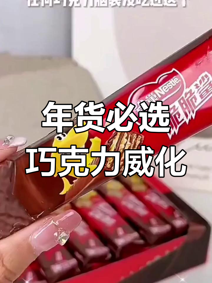 雀巢脆脆鲨,480g巧克力威化饼干,年货必备!