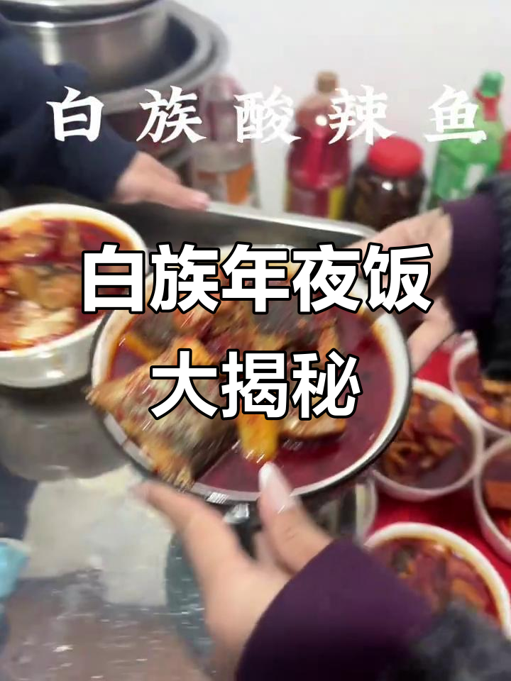 大理白族待客宴:凉米线、腊肉拼盘,满满一桌年味美食