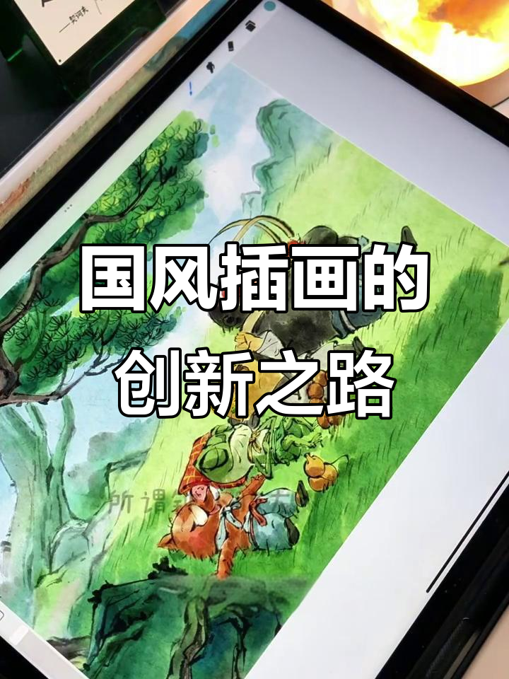 传统与现代完美结合！浪浪山插画风格大揭秘