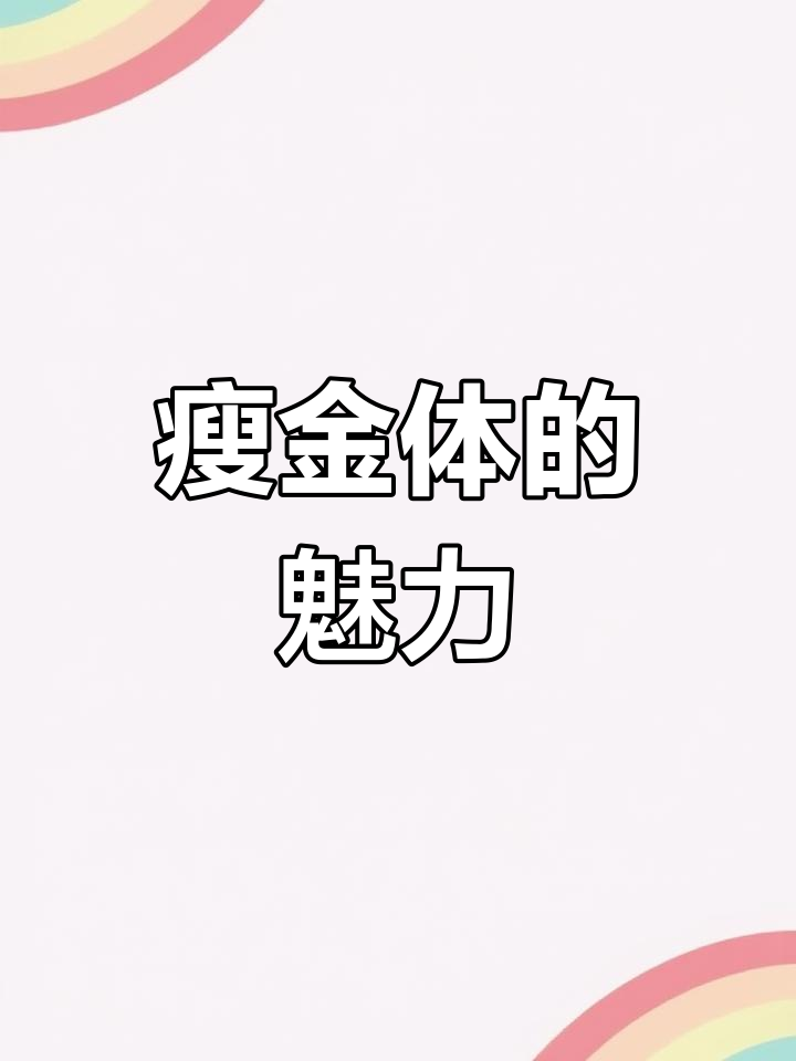 瘦金体太美了,拉上闺蜜一起练字吧!