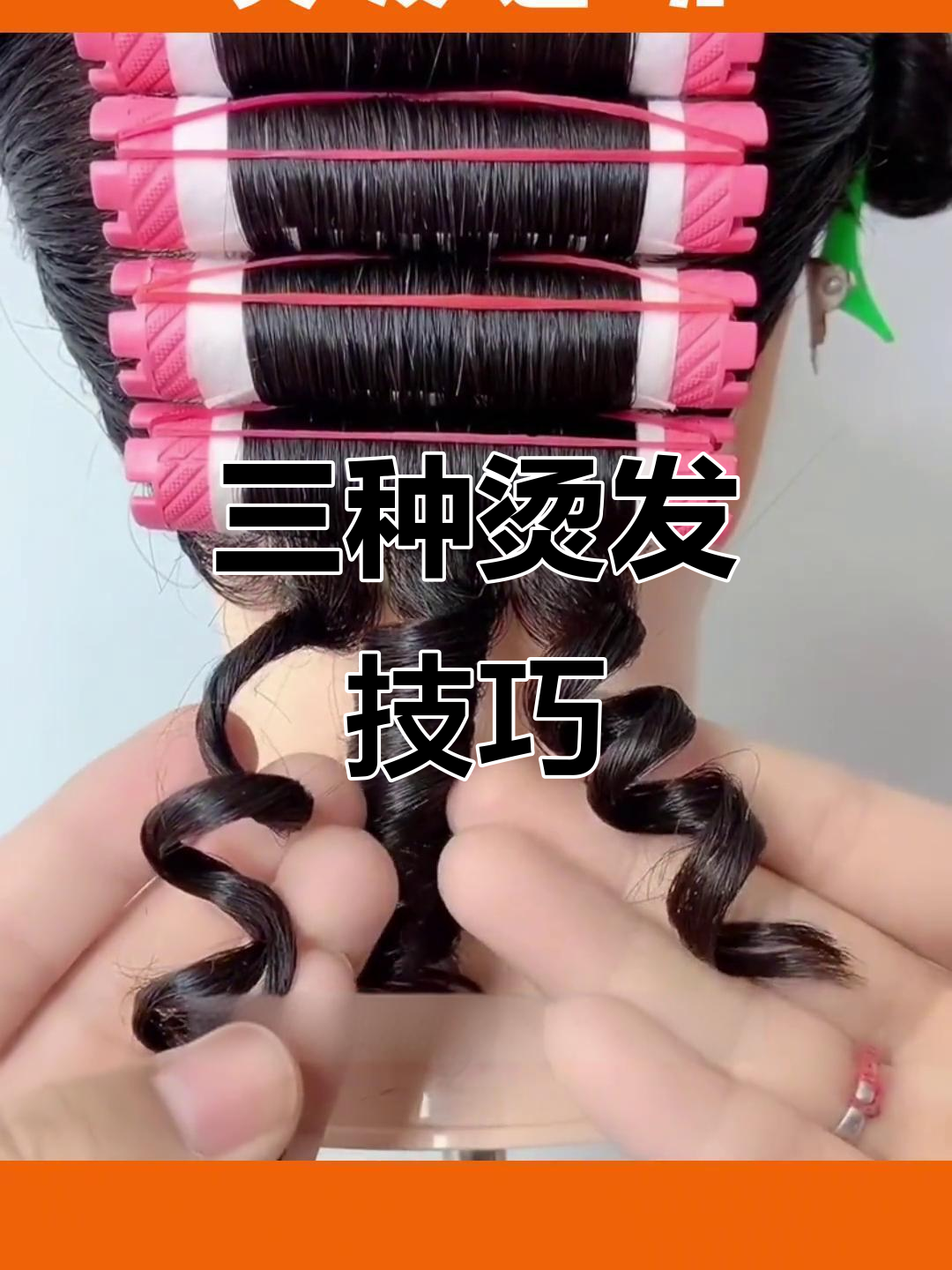 蛋卷水波纹发型全解析:三种上钩手法打造不同花型