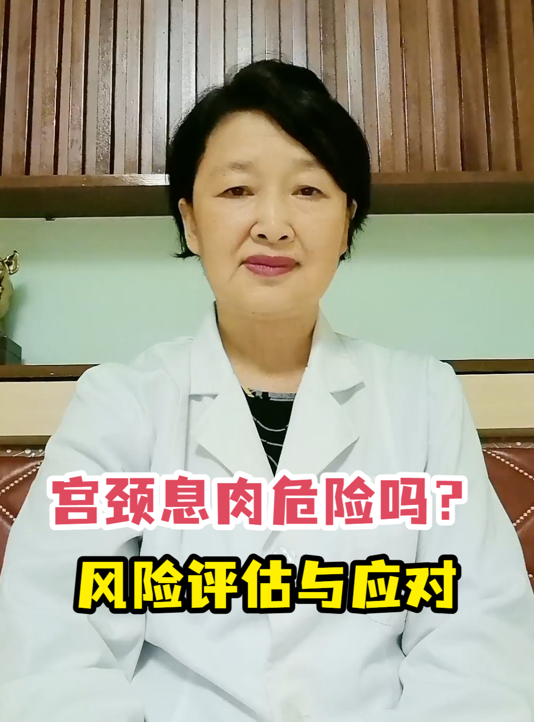 宫颈息肉危险吗?风险评估与应对