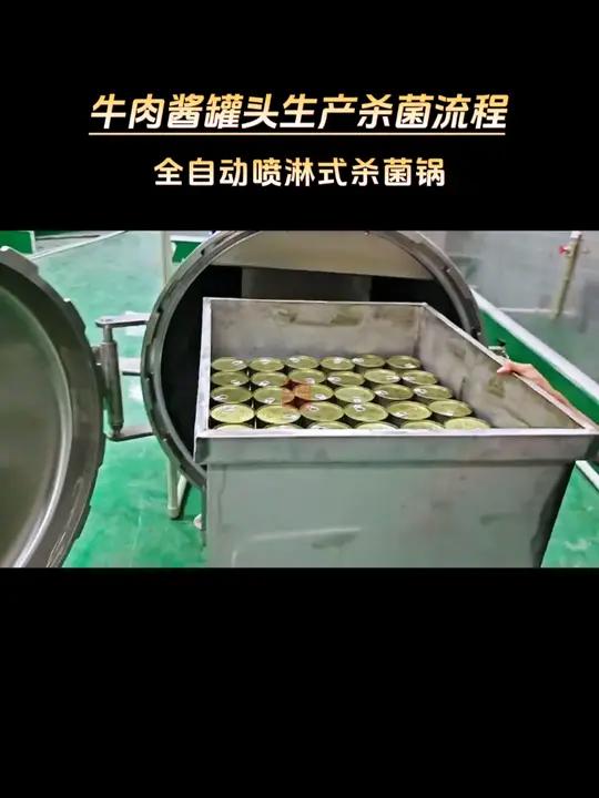 罐头杀菌锅 杀菌锅全自动一体化 食品高温杀菌锅 牛肉酱罐头生产杀菌流程 全自动喷淋式杀菌锅