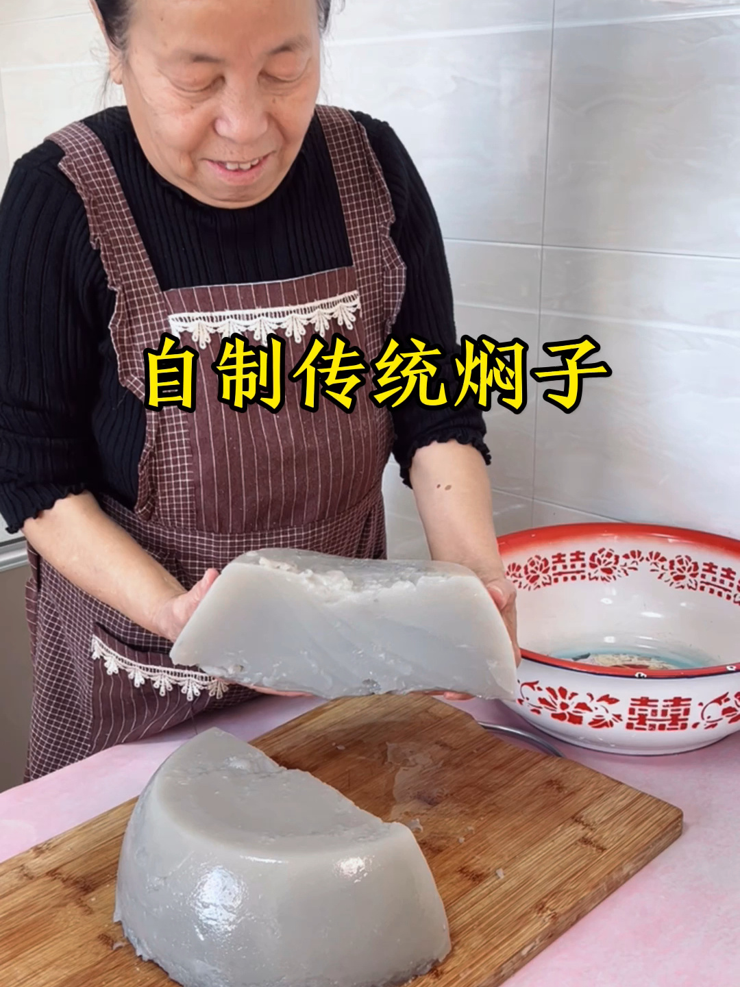 传统焖子做法