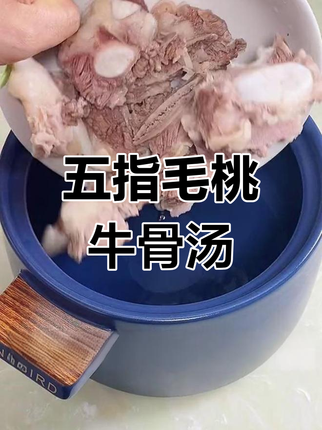 椰香五指毛桃牛骨汤,滋补又美味