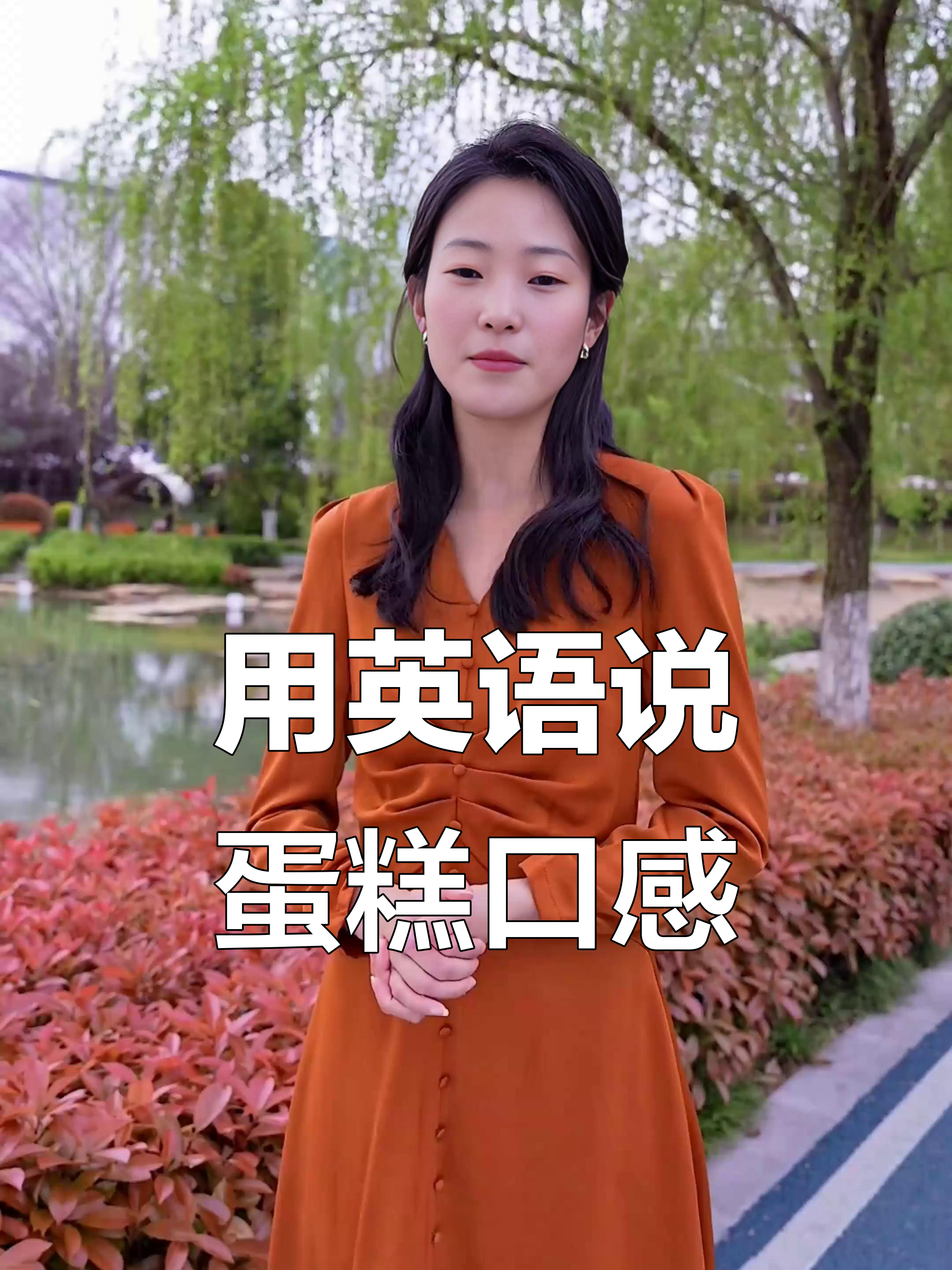 蛋糕口感大揭秘!如何用英语形容不同风味