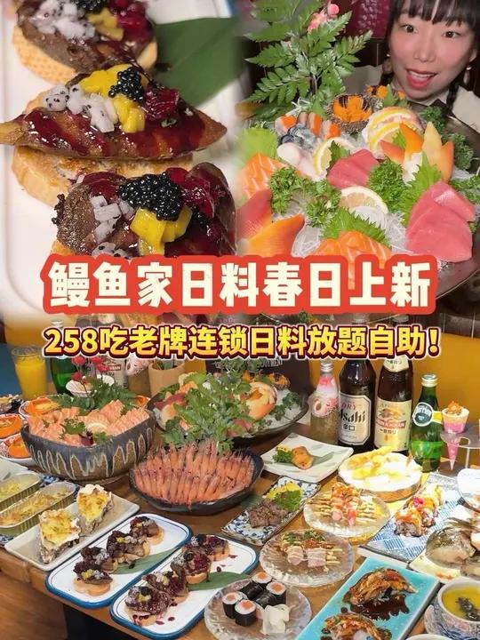258档位的日料放题自助刺身、鹅肝、菲力吃到爽!刷到先囤上!