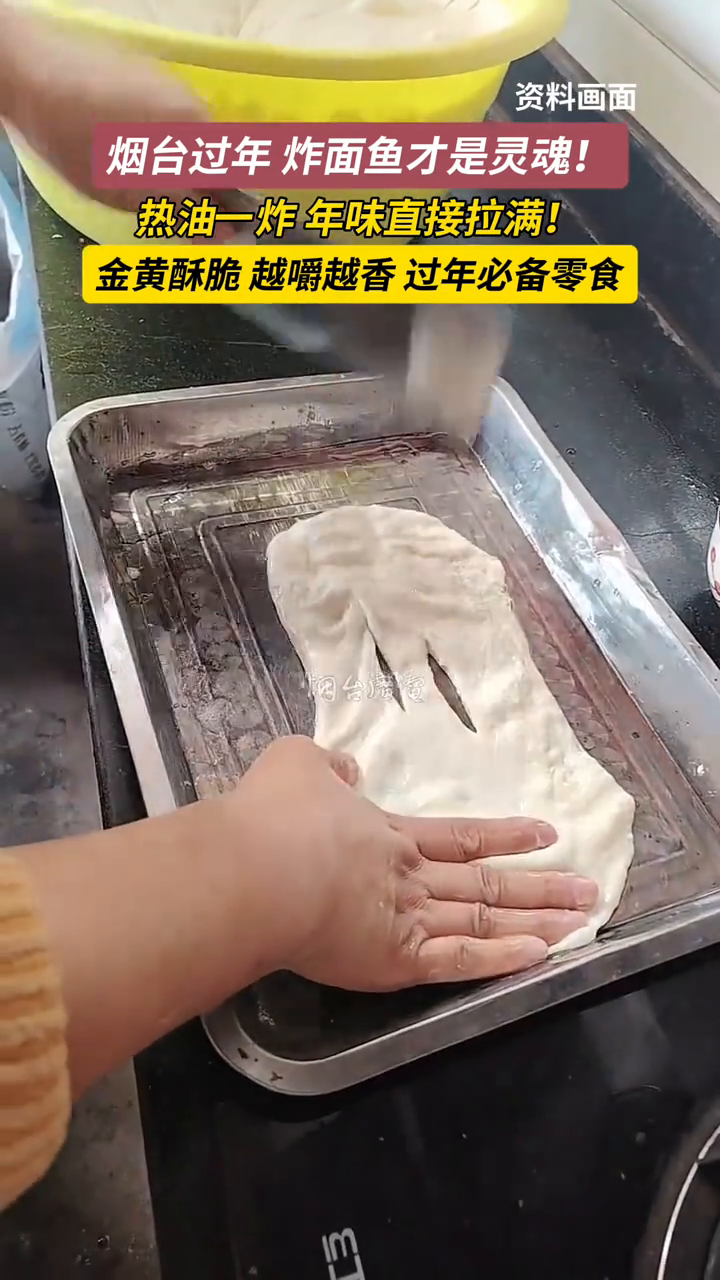 过年炸面鱼才是灵魂!油锅一响,面鱼金黄,烟台人的年就来了