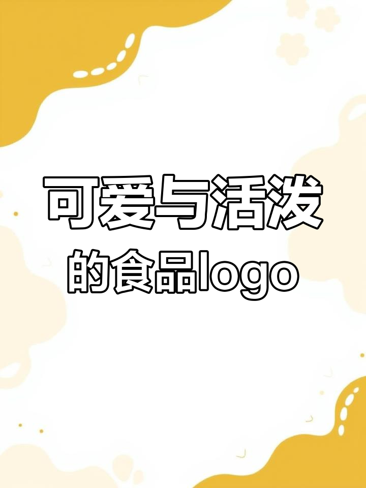 创意食品logo设计:从饺子到干果,轻松搞定各类风格