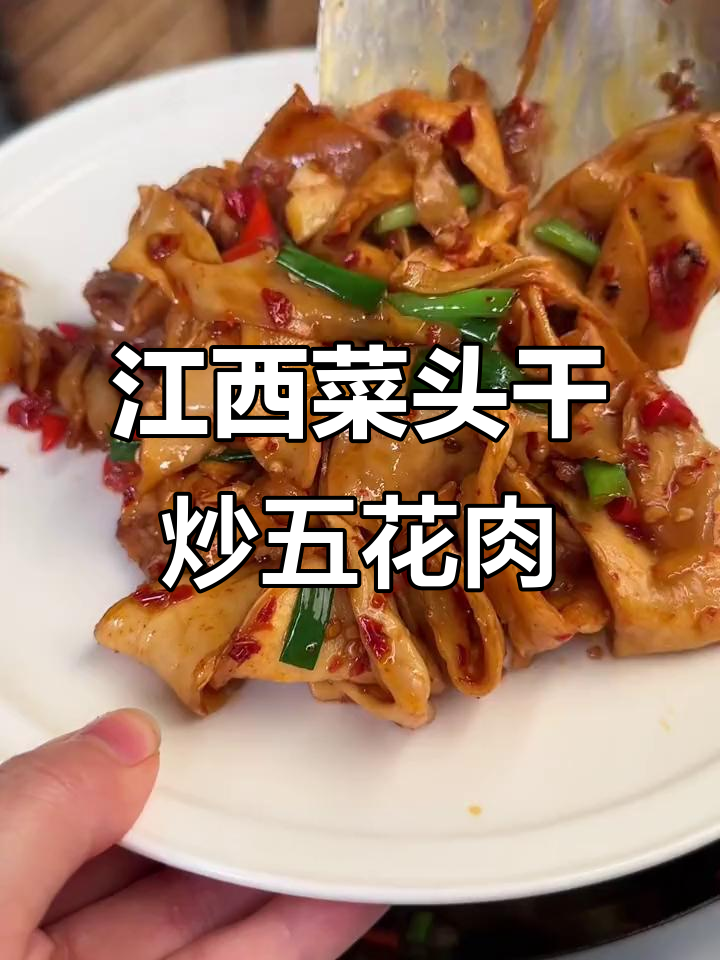 江西菜头干炒五花肉,脆嫩爽口又开胃