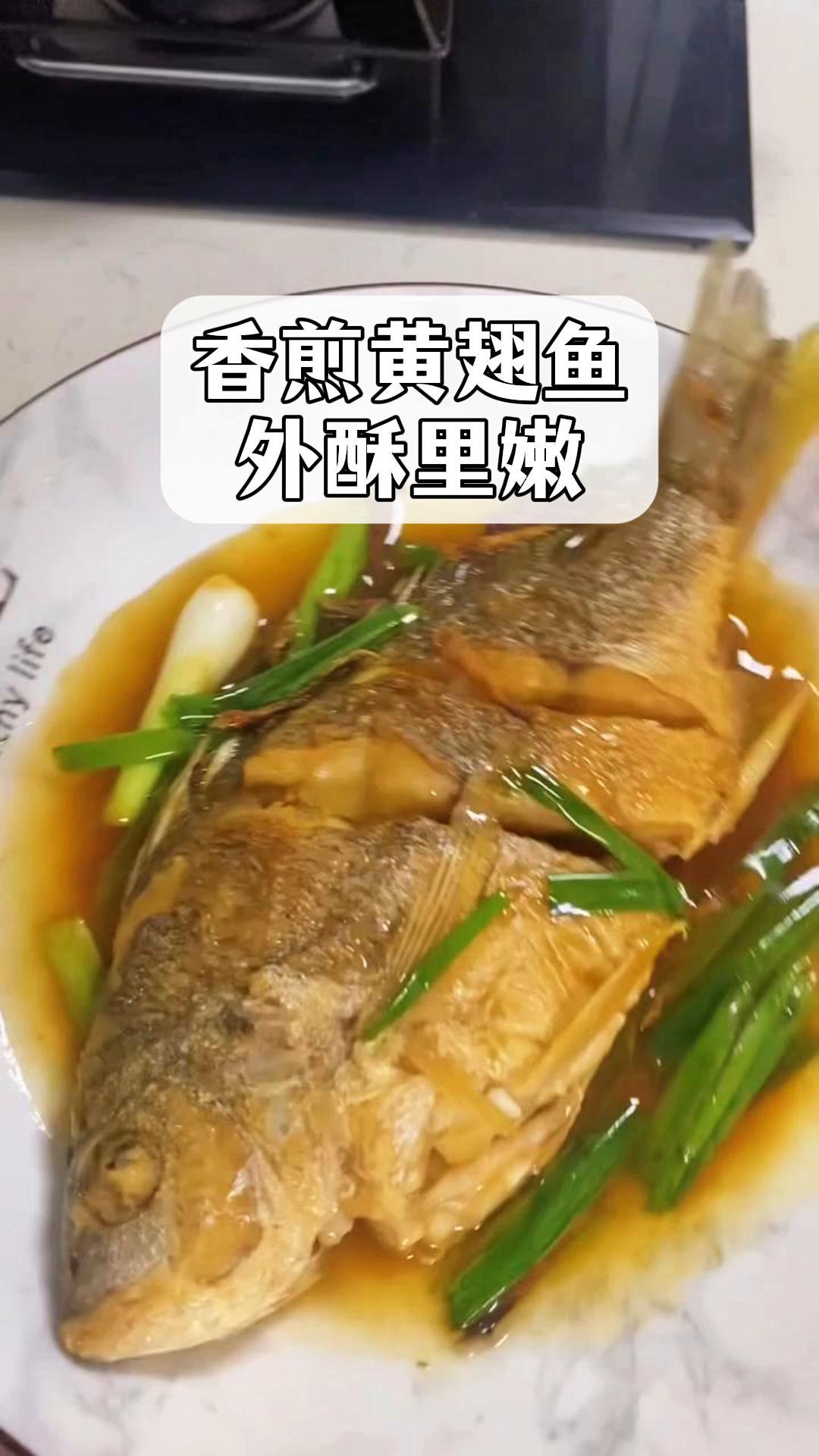 香煎黄翅鱼,外酥里嫩