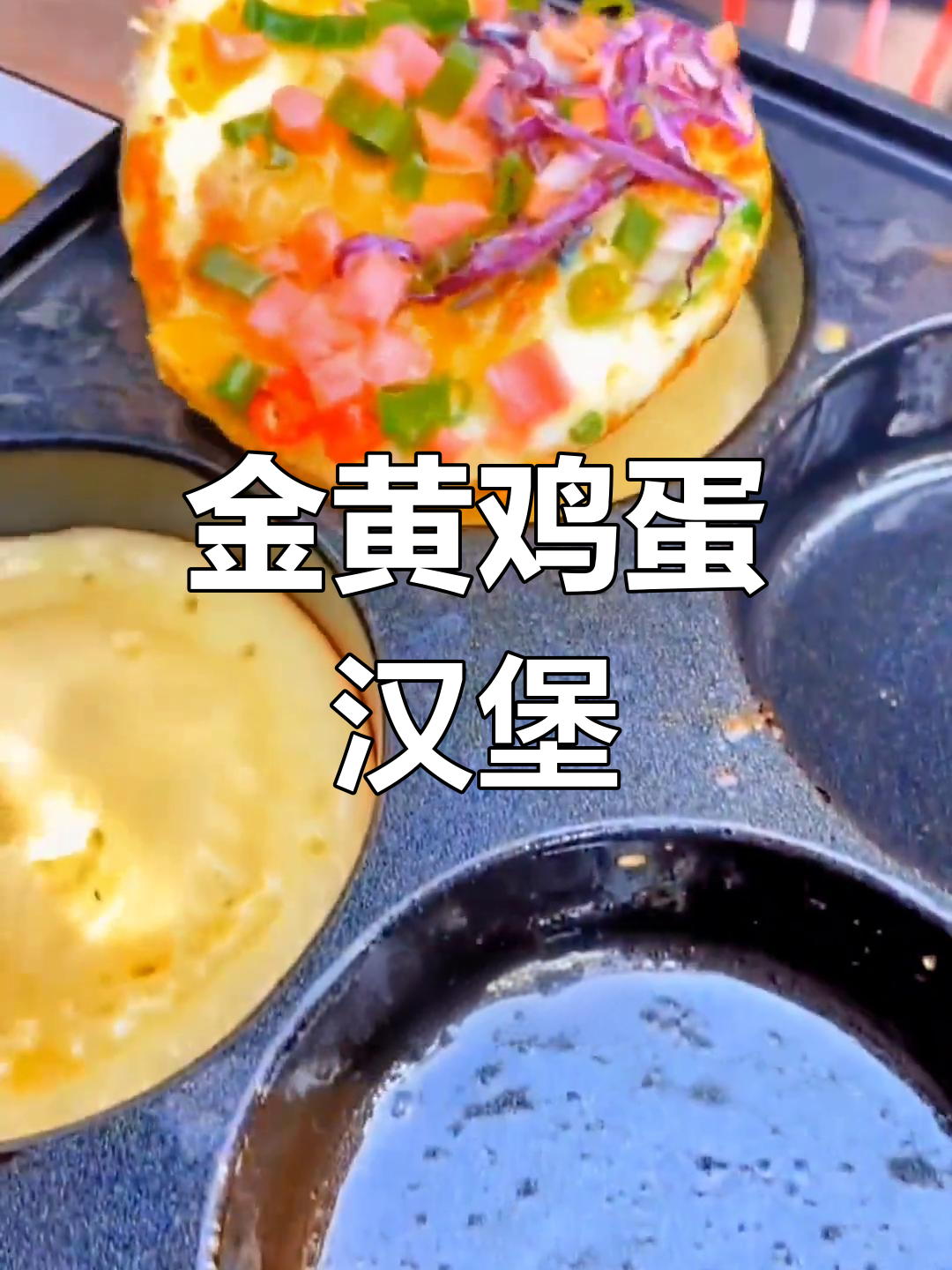 鸡蛋汉堡面糊配方,金黄酥脆的秘诀