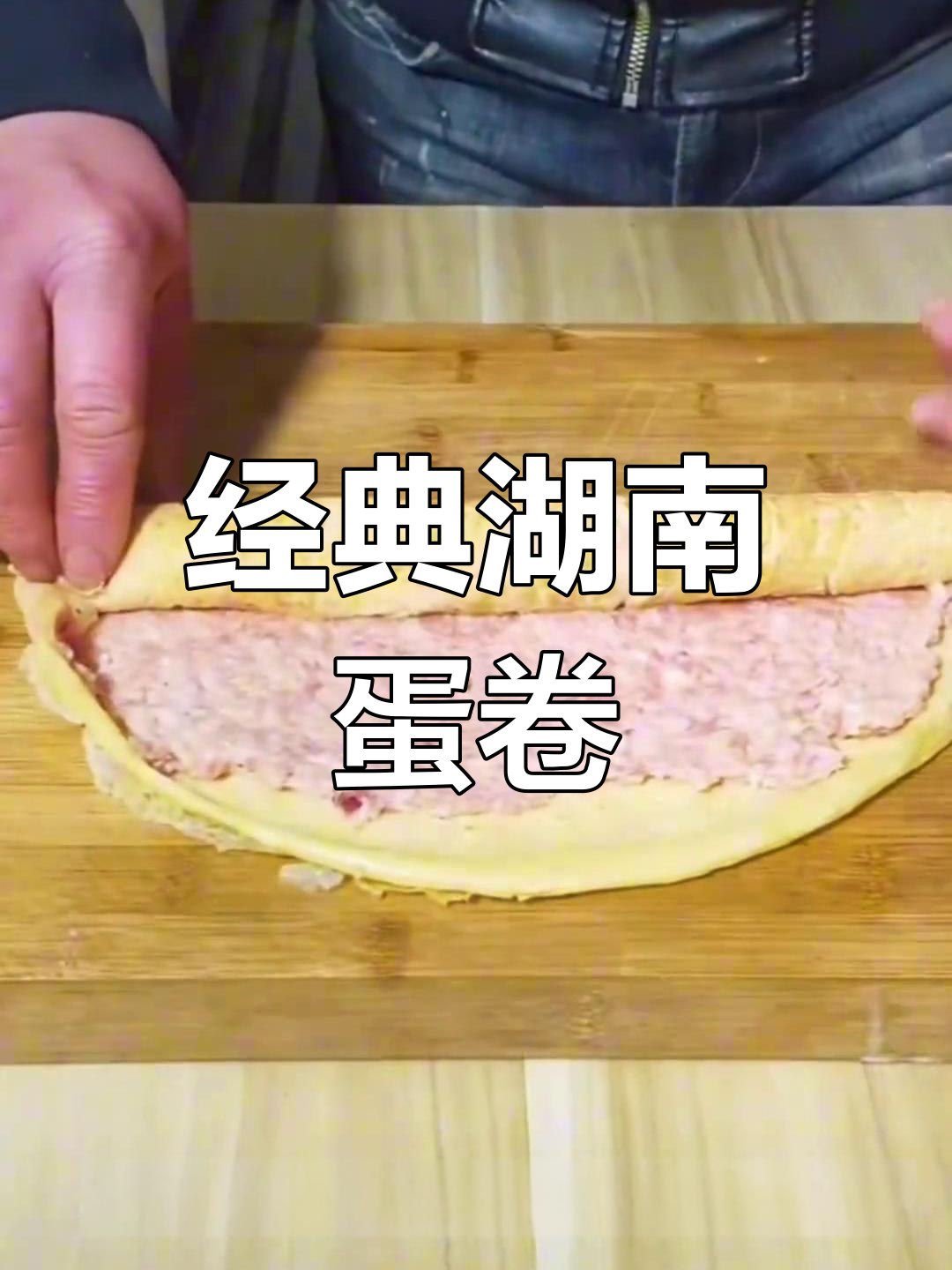 传统湖南蛋卷做法,轻松复刻童年味道
