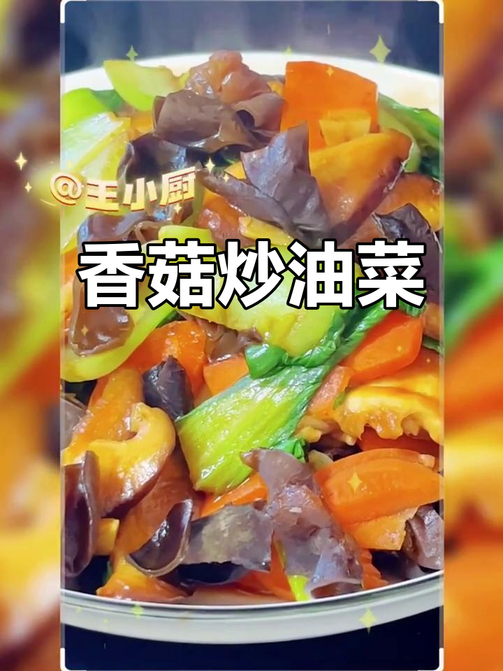 香菇油菜炒木耳,简单又美味!
