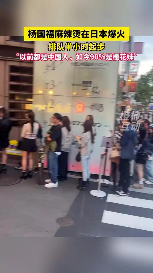 杨国福已成为樱花妹的一款时尚单品,杨国福麻辣烫在日本爆火