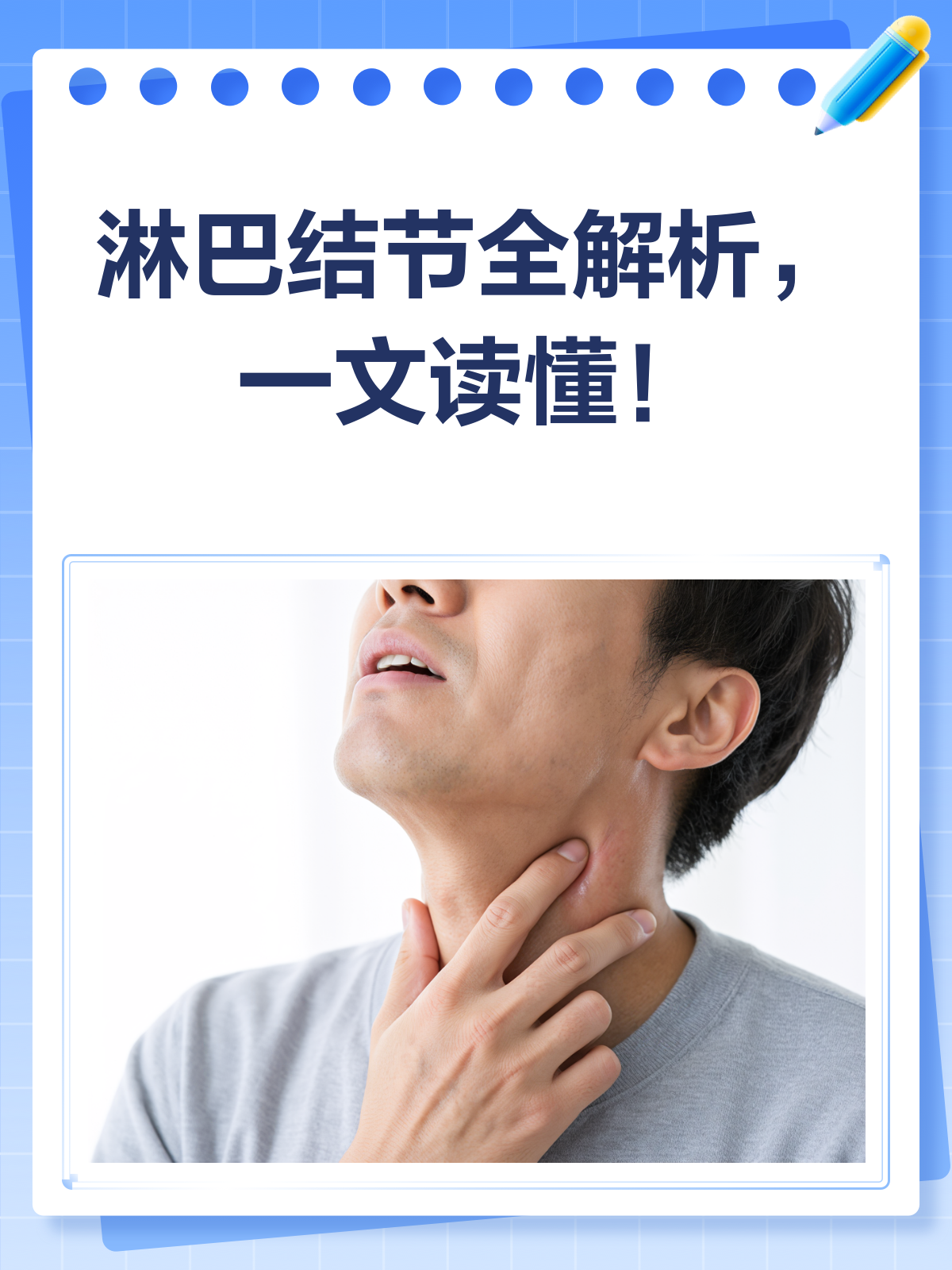 淋巴结节是什么?一文带你全面了解