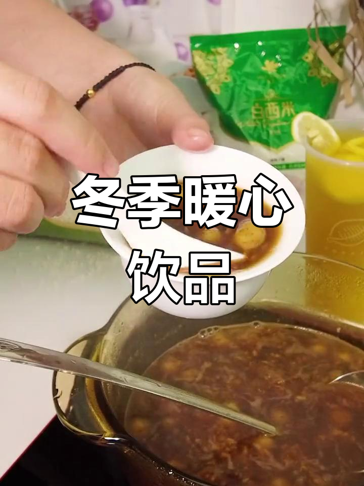 秋冬必备,红糖桂花酒酿芋圆,温暖又滋补,超满足!