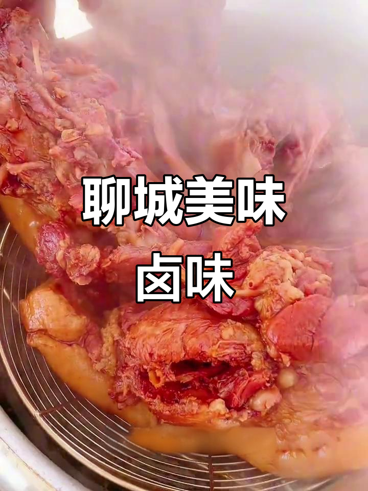 聊城贾家熟食,猪头肉、牛腱子全都有!