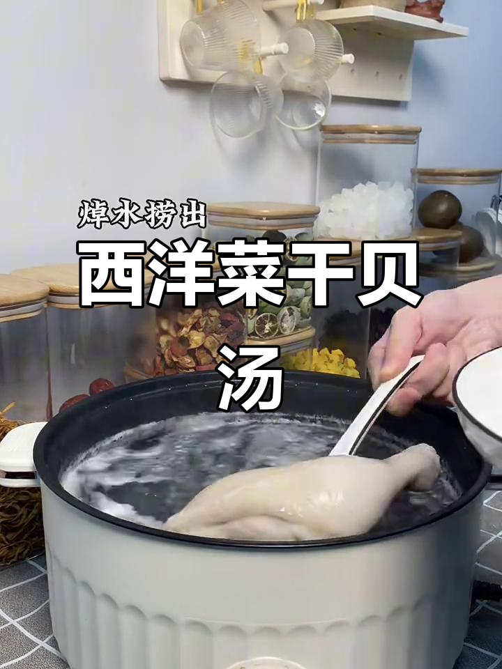 西洋菜干贝鸡汤,清热凉血又美味
