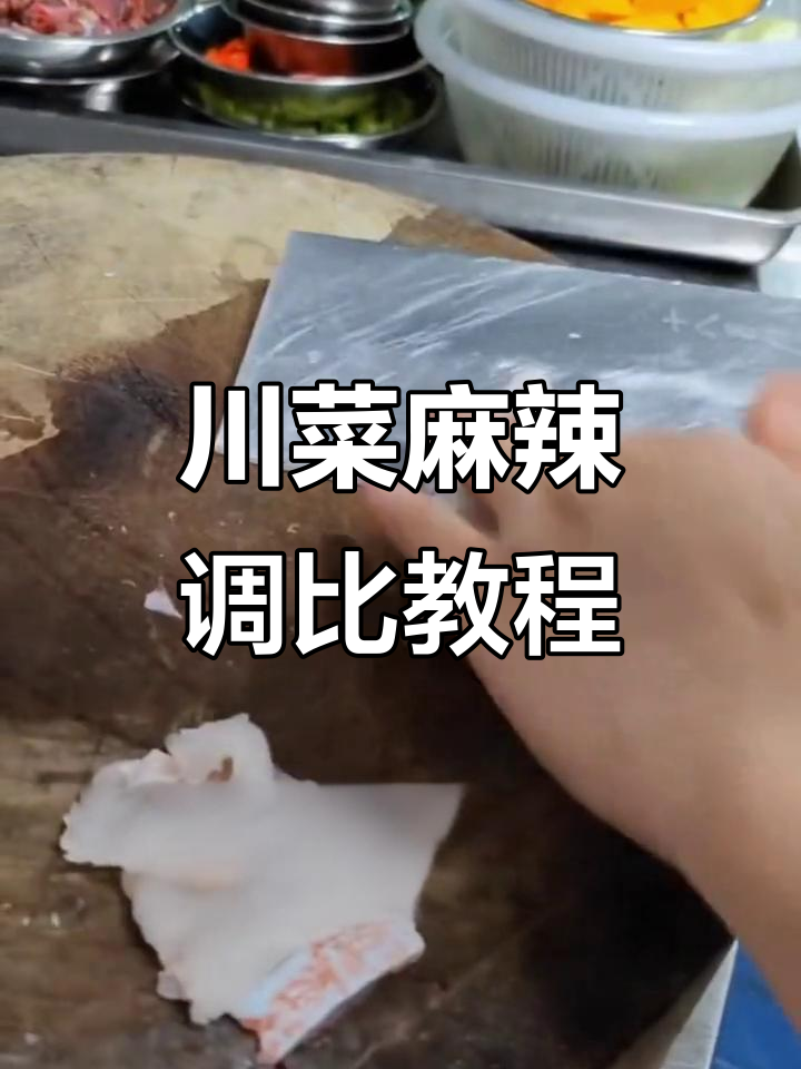 川菜麻辣沸腾比例大揭秘,教你如何精准调味