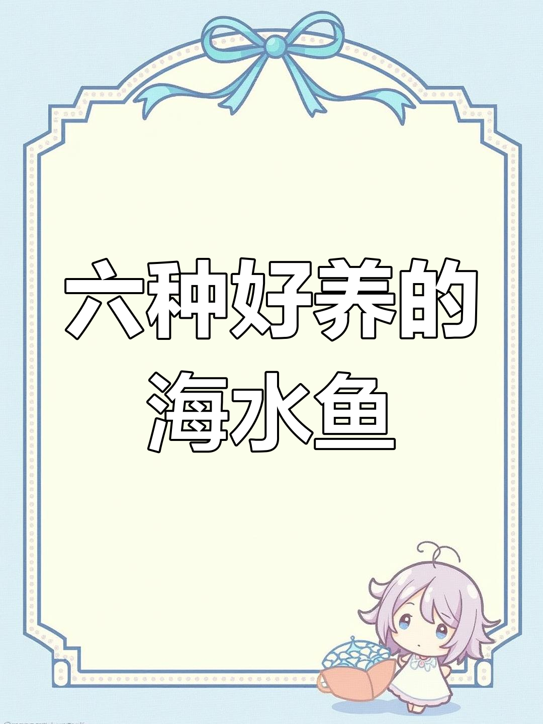 新手必选海水鱼推荐,轻松饲养的六种选择