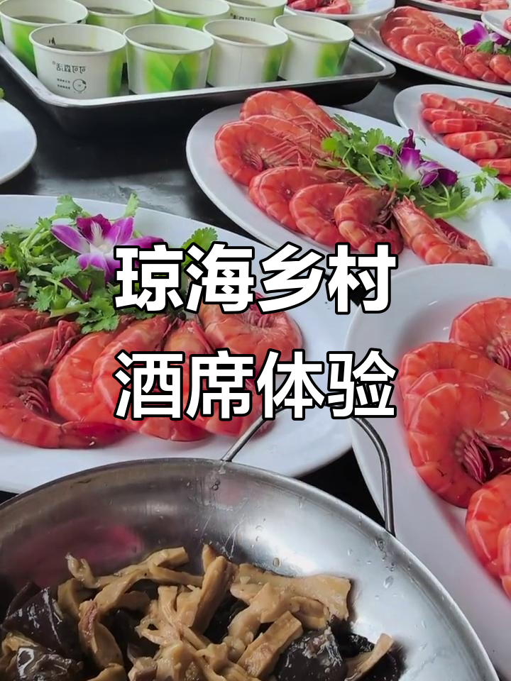 海南农村酒席大揭秘,农家菜美味十足
